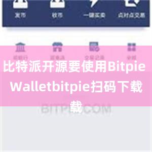 比特派开源要使用Bitpie Walletbitpie扫码下载