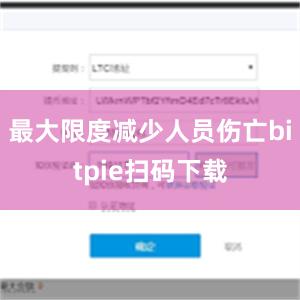 最大限度减少人员伤亡bitpie扫码下载